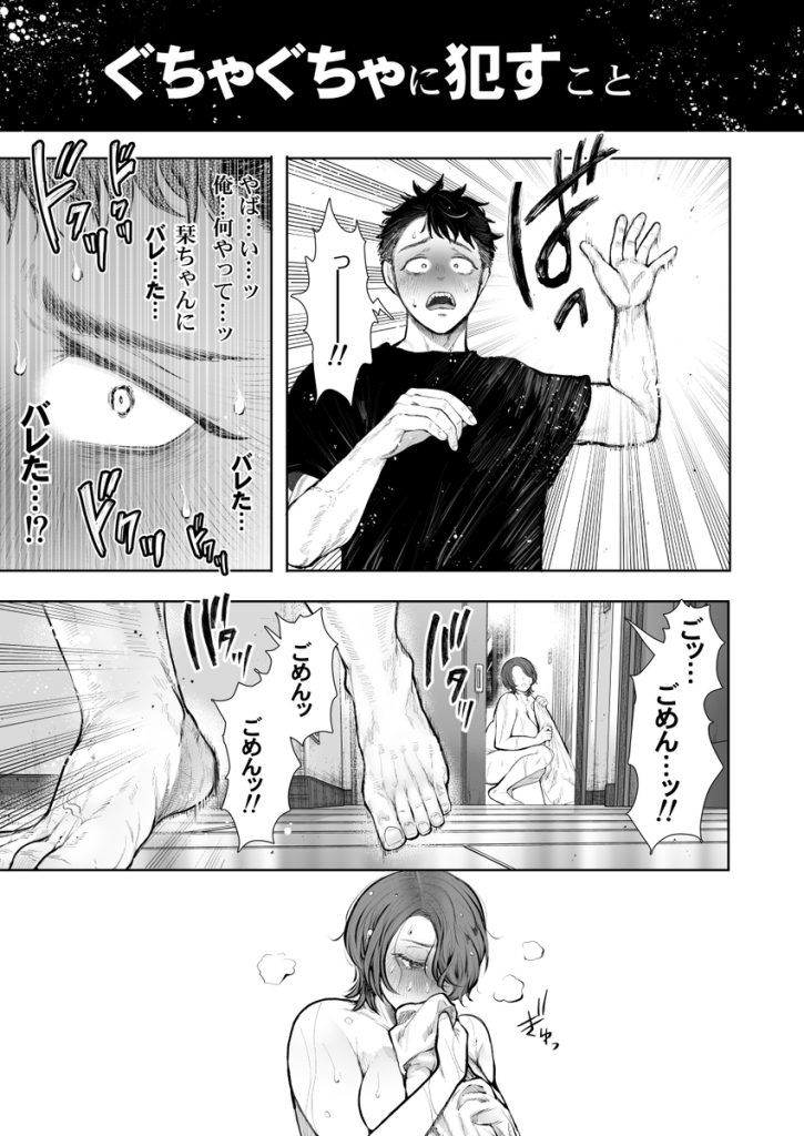 【エロ漫画人妻】歪んだ性癖が爆発！悪いとはわかってるけど性欲のままに生中出し！