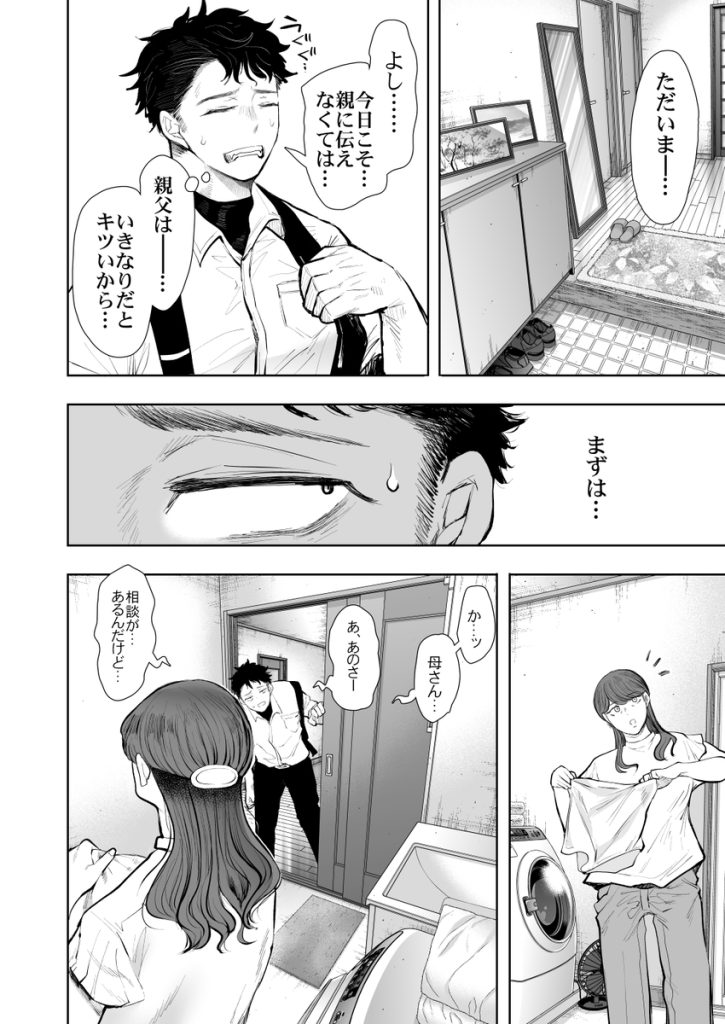 【エロ漫画人妻】歪んだ性癖が爆発！悪いとはわかってるけど性欲のままに生中出し！