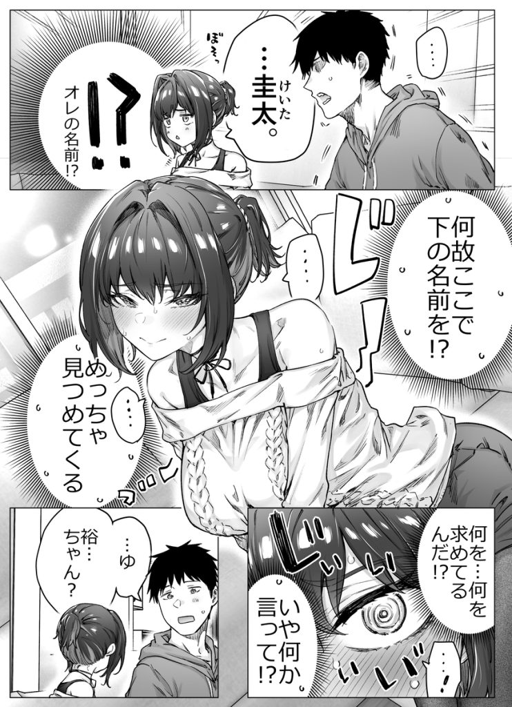 【エロ漫画巨乳】転校先で出会った女の子との濃厚純愛セックスがエチエチすぎる！