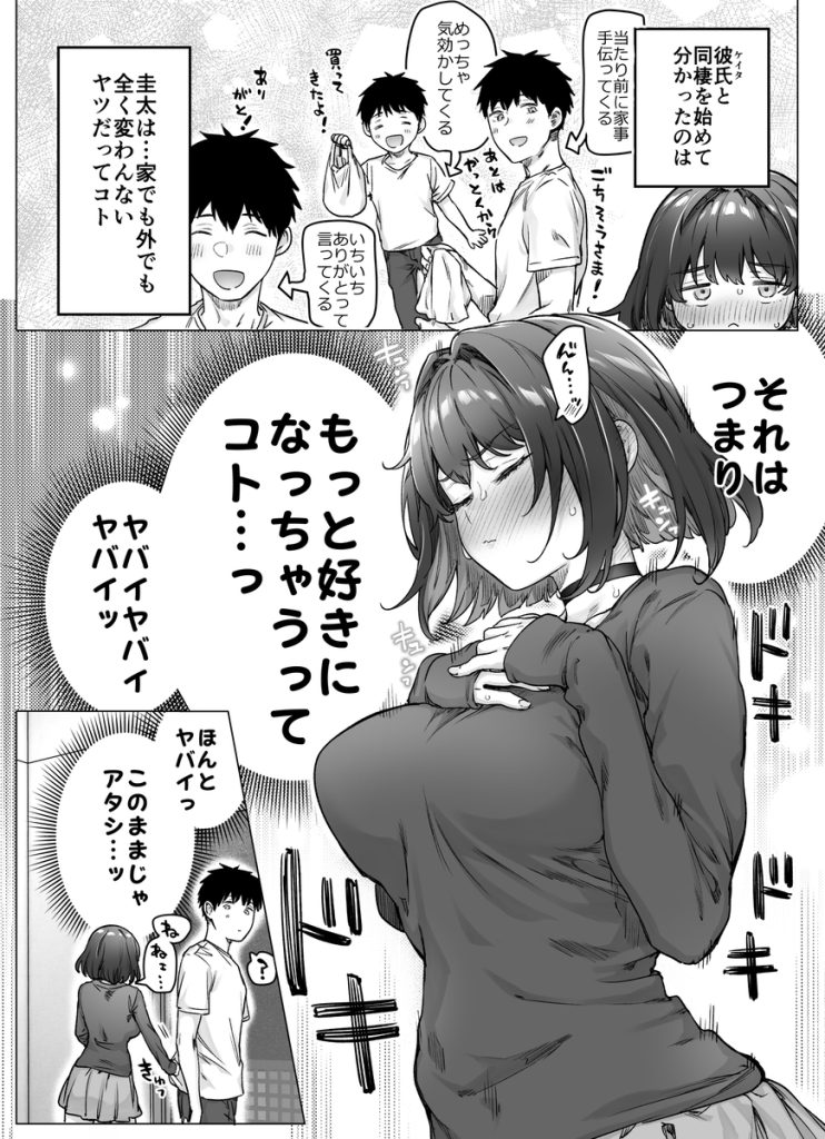 【エロ漫画巨乳】転校先で出会った女の子との濃厚純愛セックスがエチエチすぎる！