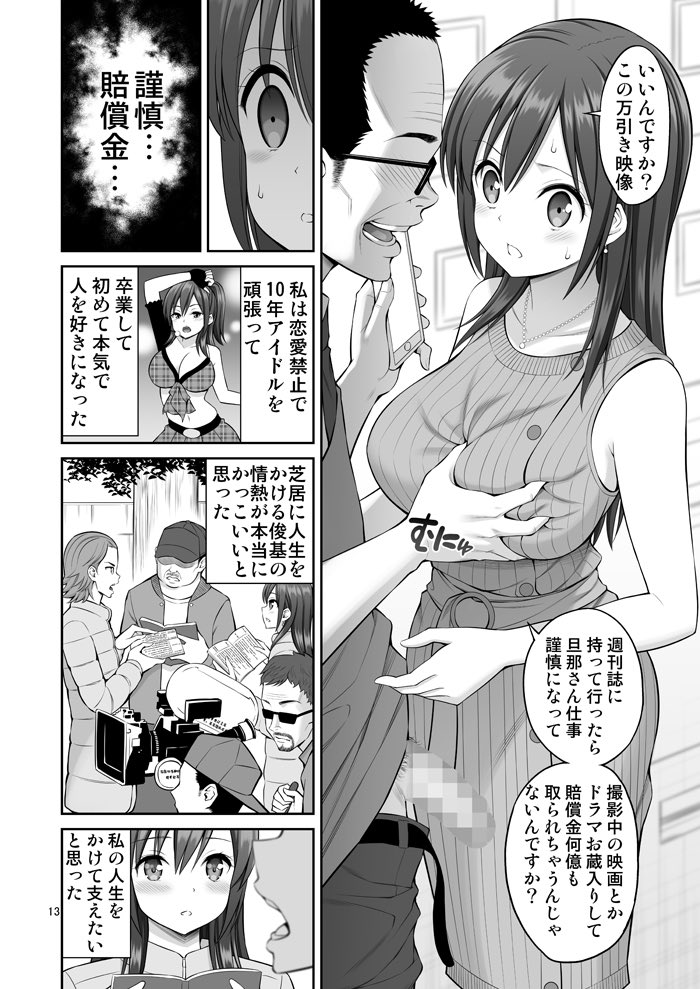 【エロ漫画人妻】元国民的アイドルの人妻さんが近所のスーパーの店長に狙われて…