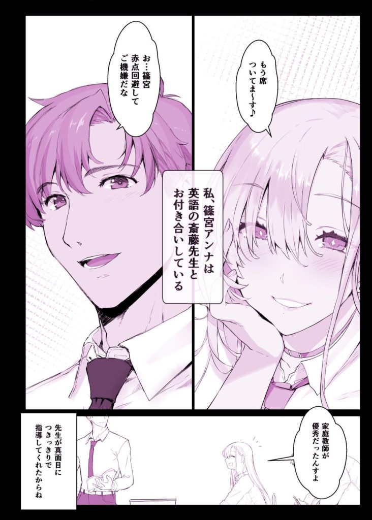 【エロ漫画催眠】ヤリタイ放題エッチできる催眠アプリってやっぱ最高だよなwww