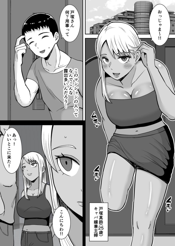 【エロマンガ】同じマンションに住んでるエロすぎる二人の人妻に興奮が収まらないwww