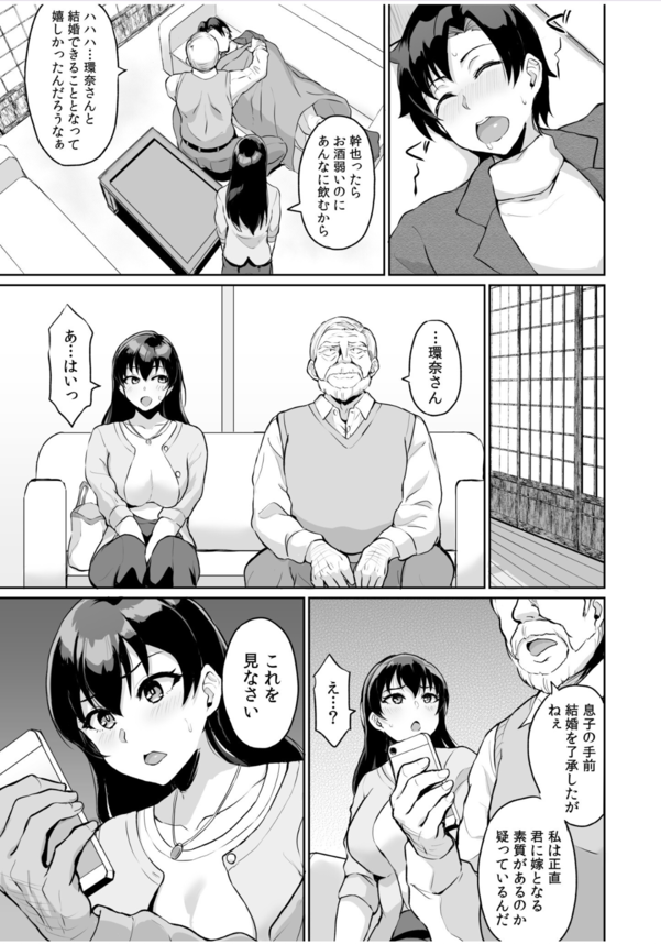 【エロマンガ】元パパ活相手が彼氏のお父さんって…