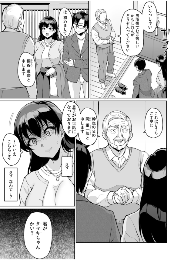 【エロマンガ】元パパ活相手が彼氏のお父さんって…