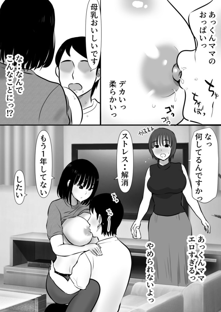 【エロマンガ】夫を愛してるがセックス大好きショートカットのママ達に勃起不可避！