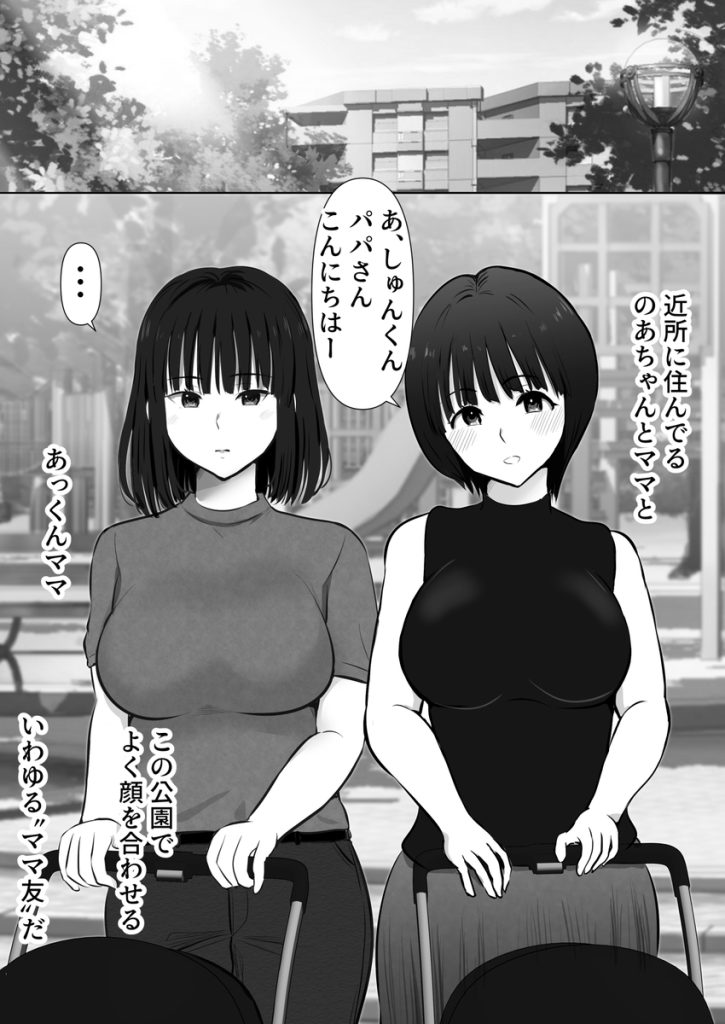 【エロマンガ】夫を愛してるがセックス大好きショートカットのママ達に勃起不可避！