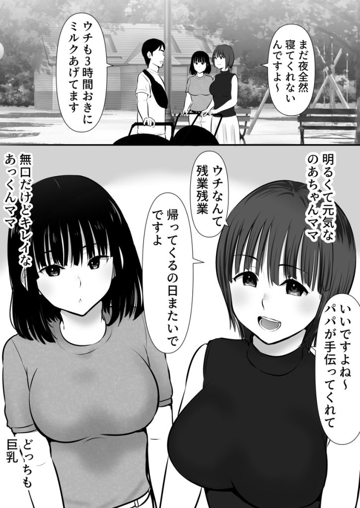 【エロマンガ】夫を愛してるがセックス大好きショートカットのママ達に勃起不可避！