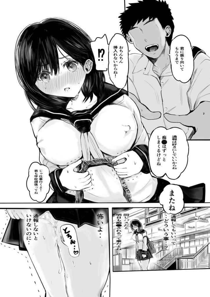 【エロ漫画痴漢】長時間の通勤のバスの中で毎日痴漢された女の子の運命が…