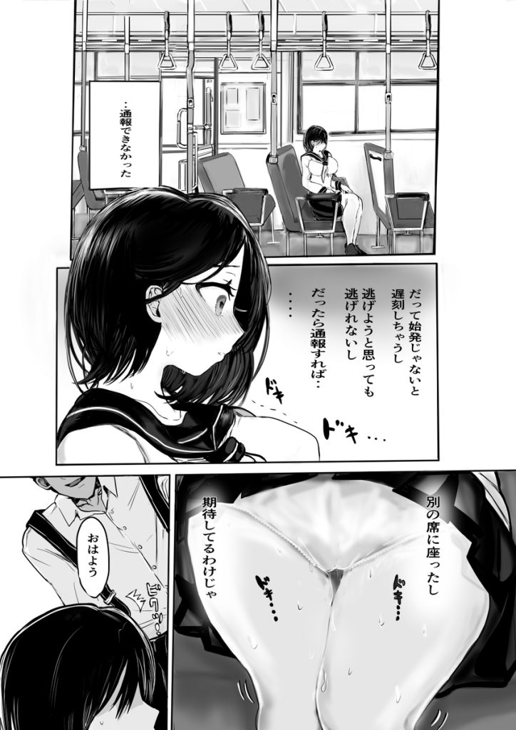 【エロ漫画痴漢】長時間の通勤のバスの中で毎日痴漢された女の子の運命が…