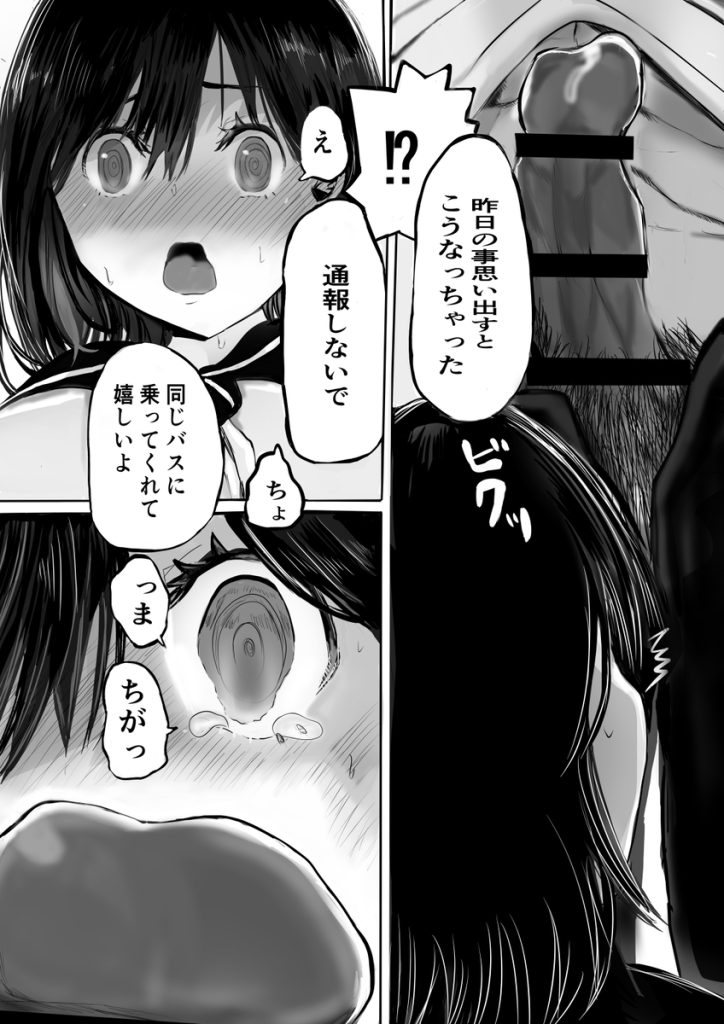 【エロ漫画痴漢】長時間の通勤のバスの中で毎日痴漢された女の子の運命が…