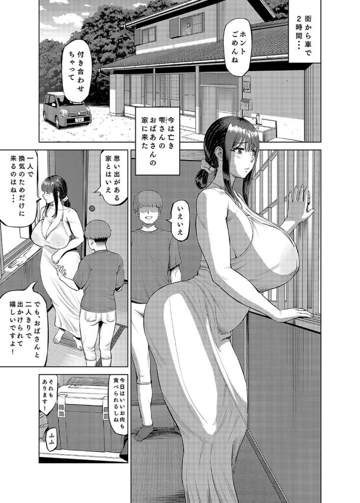 【エロ漫画人妻】エッチなカラダをした友達のお姉さんと…ヤリまくり…