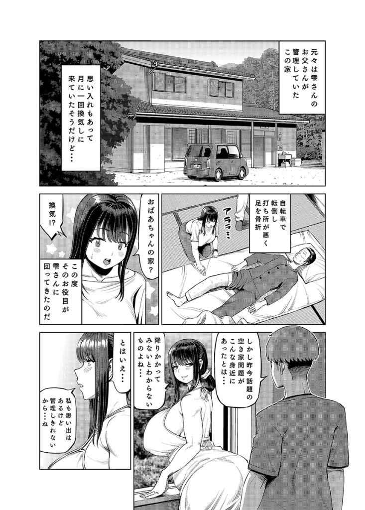 【エロ漫画人妻】エッチなカラダをした友達のお姉さんと…ヤリまくり…