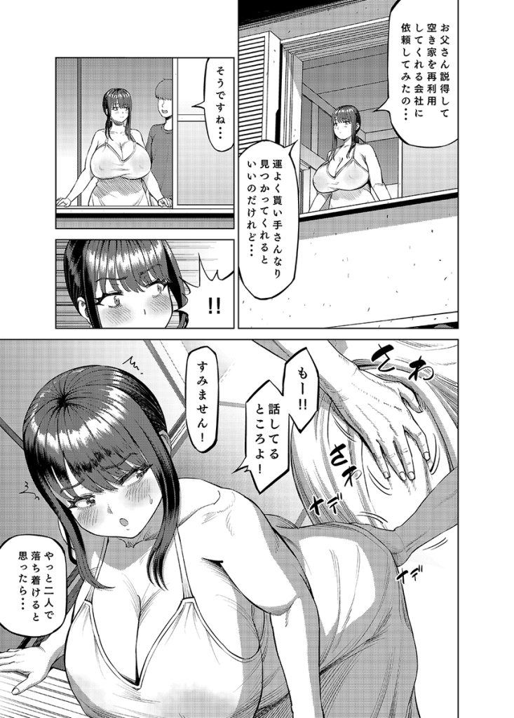 【エロ漫画人妻】エッチなカラダをした友達のお姉さんと…ヤリまくり…