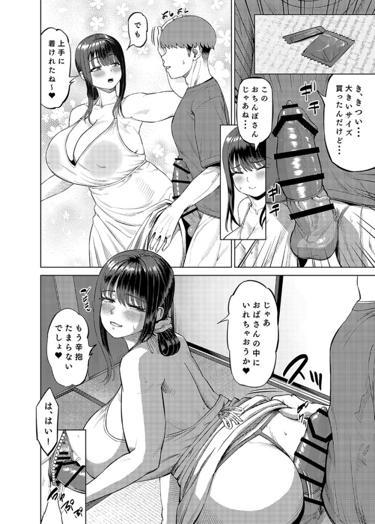 【エロ漫画人妻】エッチなカラダをした友達のお姉さんと…ヤリまくり…