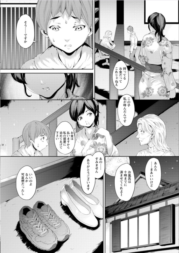 【エロマンガ】旅館で出会ったエッチなカラダをしたお姉さんと…