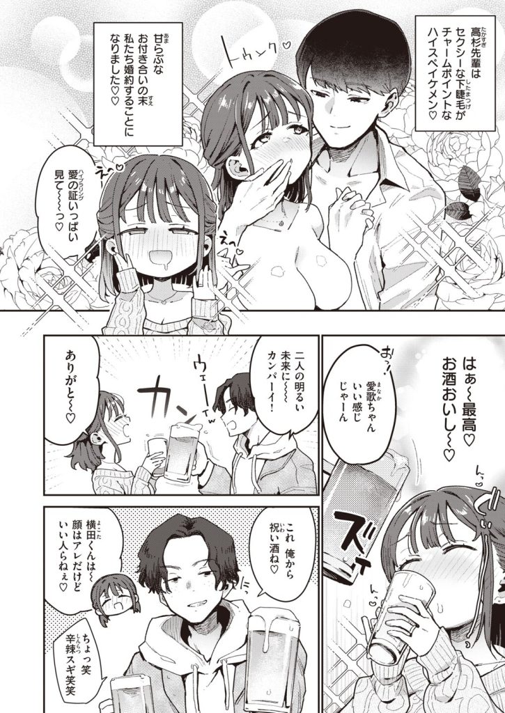 【エロ漫画】幸せ絶頂期の女の子が酔った勢いで同じ大学の男と浮気エッチ