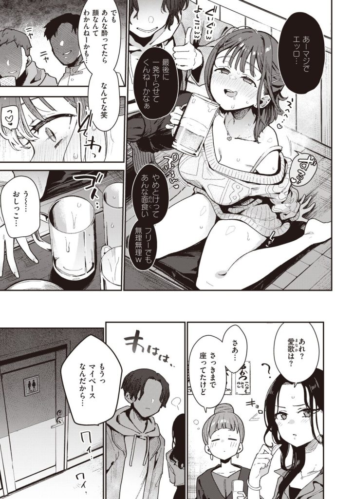 【エロ漫画】幸せ絶頂期の女の子が酔った勢いで同じ大学の男と浮気エッチ