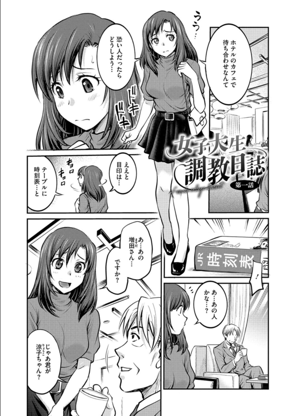 【エロ漫画JD】好奇心から始まったエッチなプレーで快楽堕ちしていく女子大生