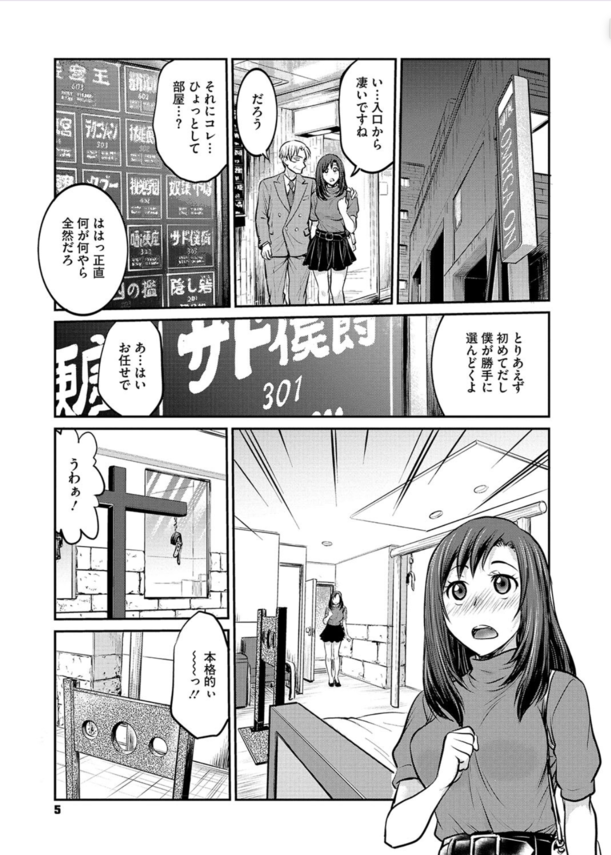 【エロ漫画JD】好奇心から始まったエッチなプレーで快楽堕ちしていく女子大生