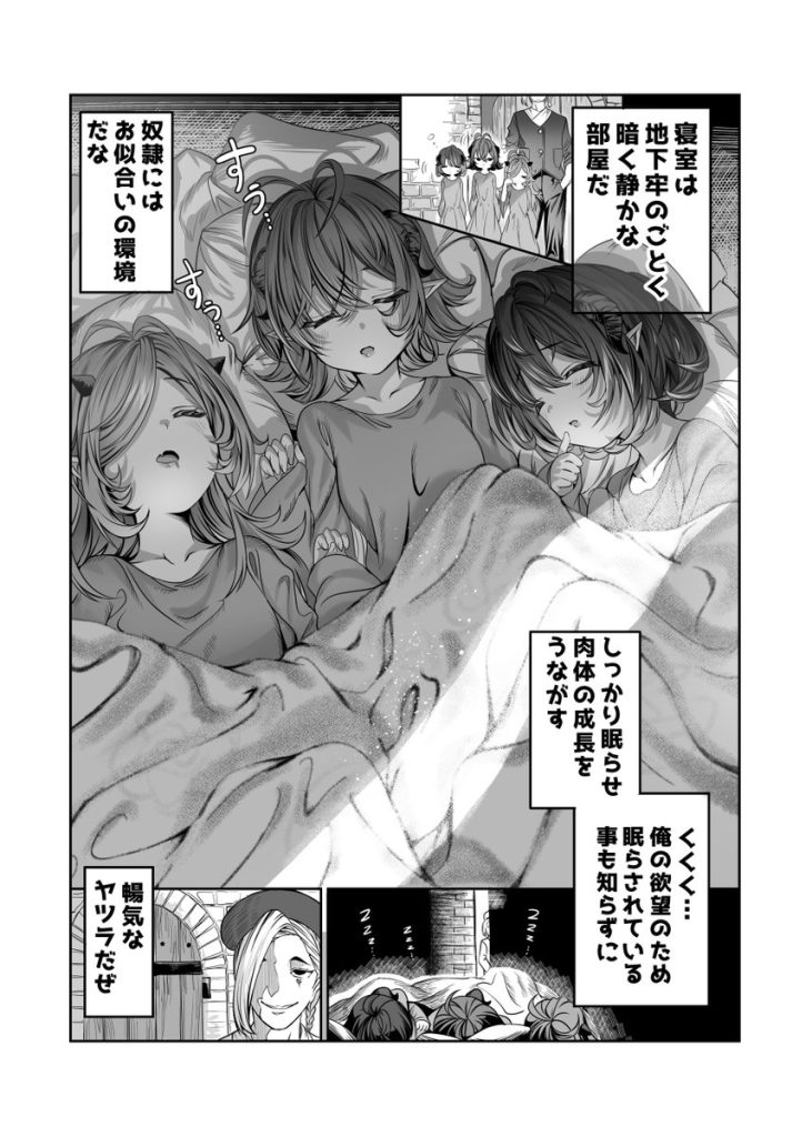 【エロ漫画調教】「調教」と称しつつも彼女たちを愛情をかけて育て、理想の「ハーレム」を作る男がヤバすぎる！