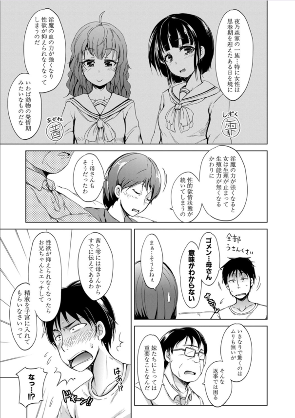 【エロ漫画近親相姦】朝起きて犯って、学校でも犯って、帰宅しても犯った。 妹のおま〇こはサイコー！