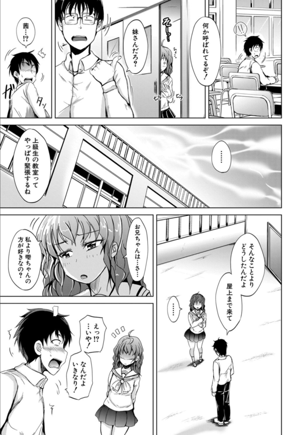 【エロ漫画近親相姦】朝起きて犯って、学校でも犯って、帰宅しても犯った。 妹のおま〇こはサイコー！