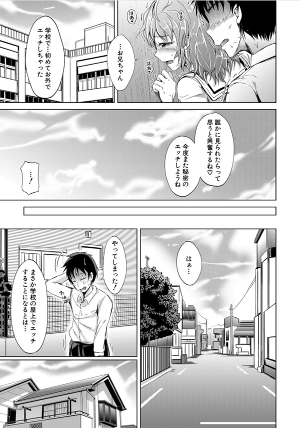 【エロ漫画近親相姦】朝起きて犯って、学校でも犯って、帰宅しても犯った。 妹のおま〇こはサイコー！