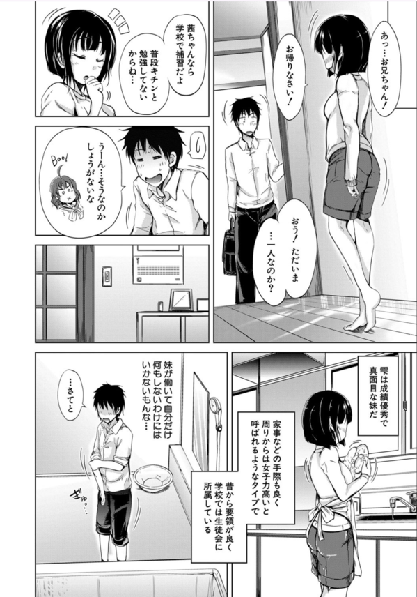 【エロ漫画近親相姦】朝起きて犯って、学校でも犯って、帰宅しても犯った。 妹のおま〇こはサイコー！