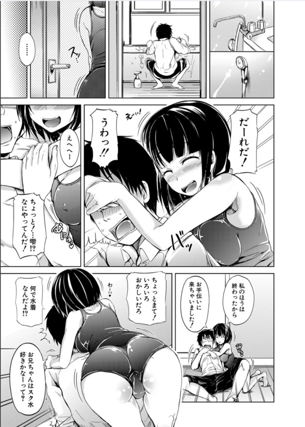 【エロ漫画近親相姦】朝起きて犯って、学校でも犯って、帰宅しても犯った。 妹のおま〇こはサイコー！