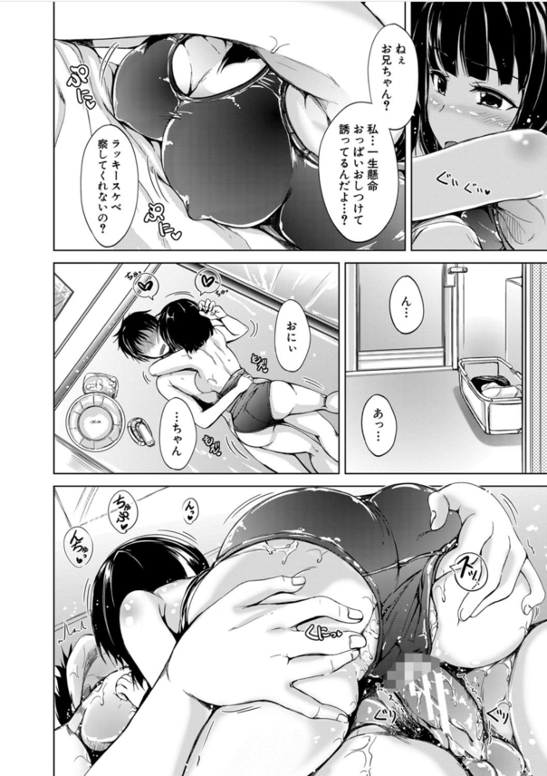 【エロ漫画近親相姦】朝起きて犯って、学校でも犯って、帰宅しても犯った。 妹のおま〇こはサイコー！