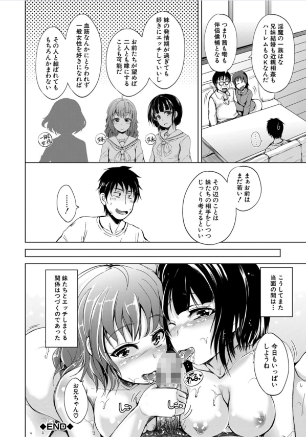 【エロ漫画近親相姦】朝起きて犯って、学校でも犯って、帰宅しても犯った。 妹のおま〇こはサイコー！