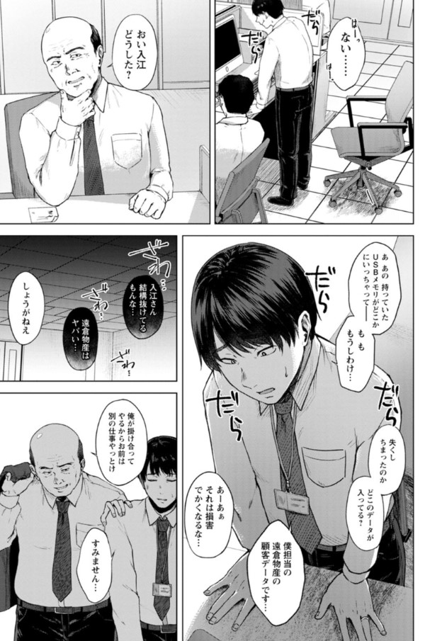 【エロ漫画寝取られ】旦那の仕事のミスを自らのカラダでカバーする人妻OLさん