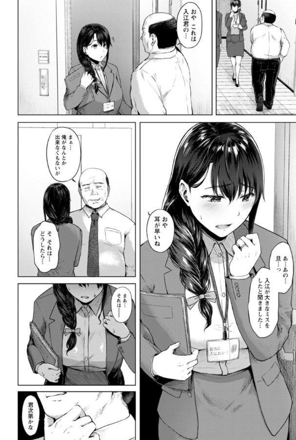 【エロ漫画寝取られ】旦那の仕事のミスを自らのカラダでカバーする人妻OLさん