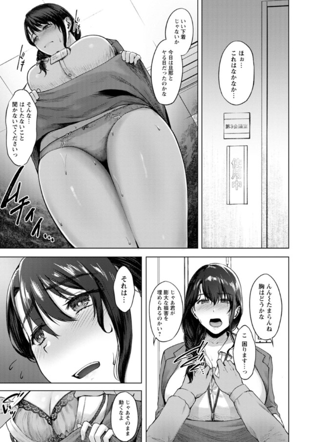 【エロ漫画寝取られ】旦那の仕事のミスを自らのカラダでカバーする人妻OLさん