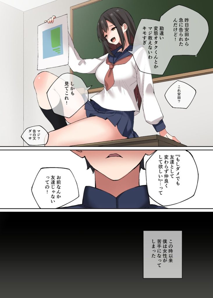 【エロマンガ】マ〇コに従い堕ちていくイジメ女とぐちゃぐちゃの復讐SEXが最高なんですけど！