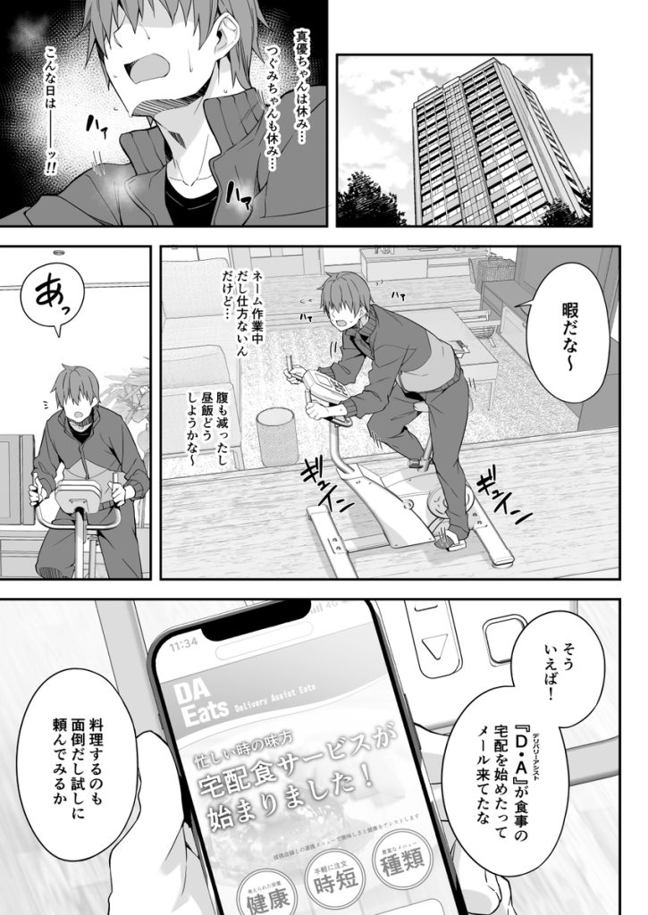 【エロ漫画JK】家事代行サービスにこんなエッチなJKが来たら最高だよなwww