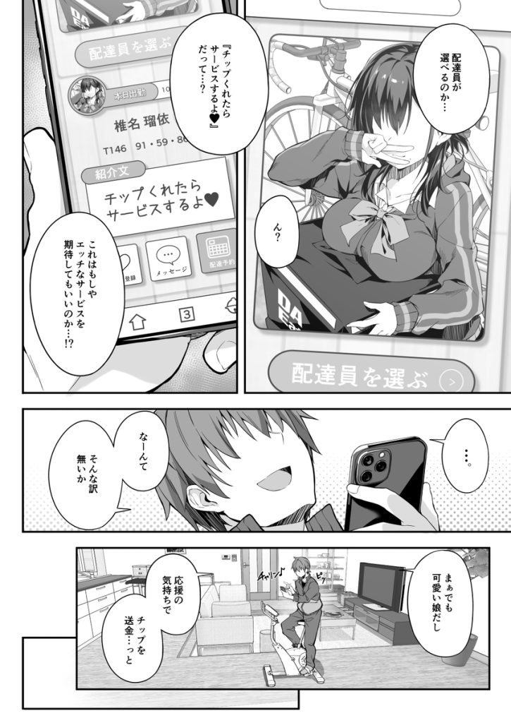 【エロ漫画JK】家事代行サービスにこんなエッチなJKが来たら最高だよなwww