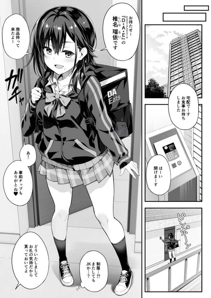 【エロ漫画JK】家事代行サービスにこんなエッチなJKが来たら最高だよなwww