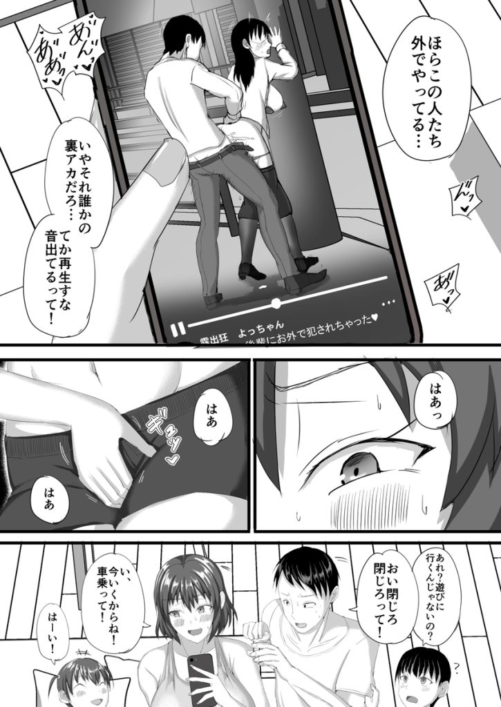 【エロ漫画人妻】寝取らせ好きと露出好きにはたまらないエロ漫画がこちら