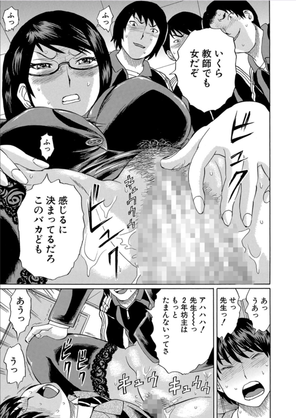 【エロ漫画NTR】気の強い女教師が生徒と付き合っているという秘密を柄の悪い3人の先輩にバレてしまい…