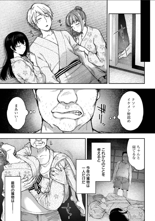 【エロ漫画NTR】田舎の旅館を経営するおっさんの毒刃にかかる都会の美少女達