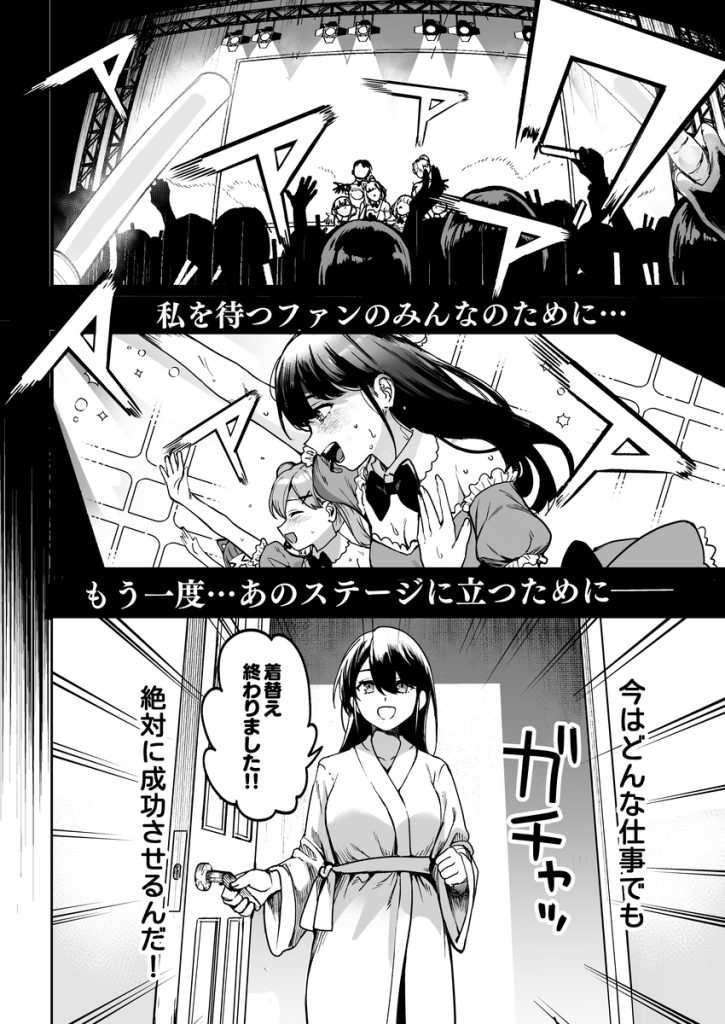 【エロ漫画マッサージ】撮影中のキワドイマッサージに興奮してしまったアイドルの運命が…