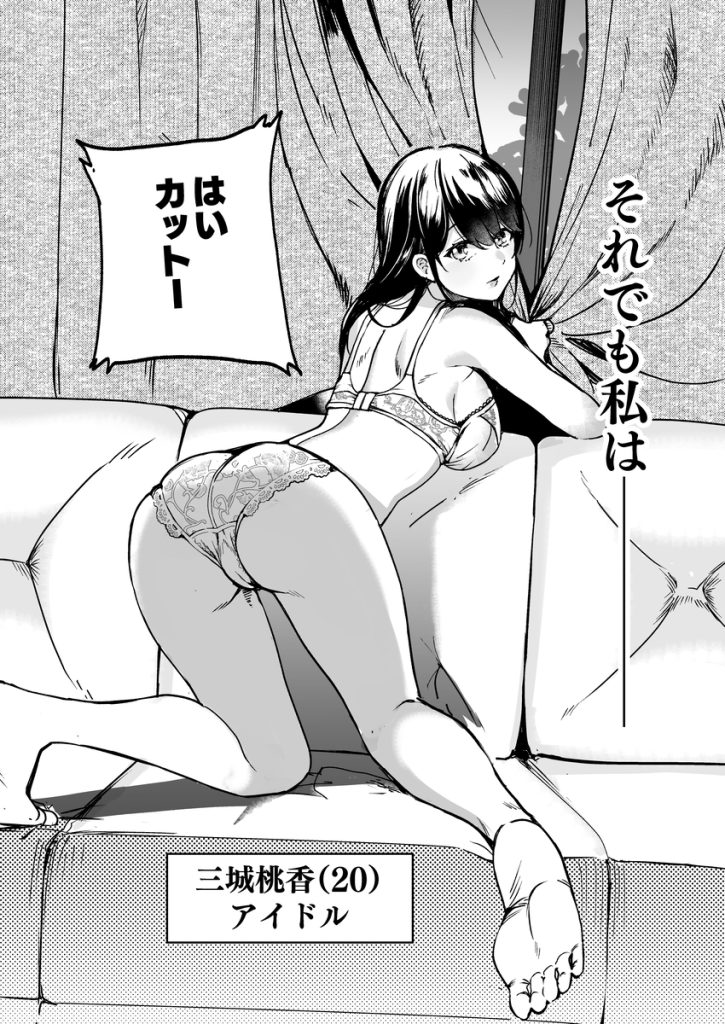 【エロ漫画アイドル】グラビア撮影のはずがエッチな撮影をされるアイドルの運命が…