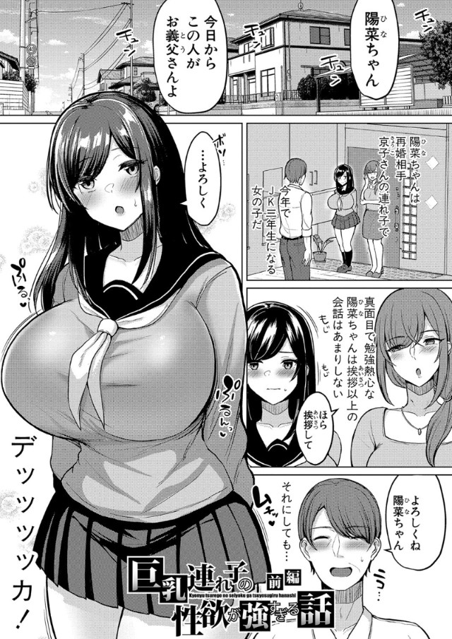 【エロ漫画】大人しそうな顔をしてSEXに興味津々な連れ子がエチエチすぎる