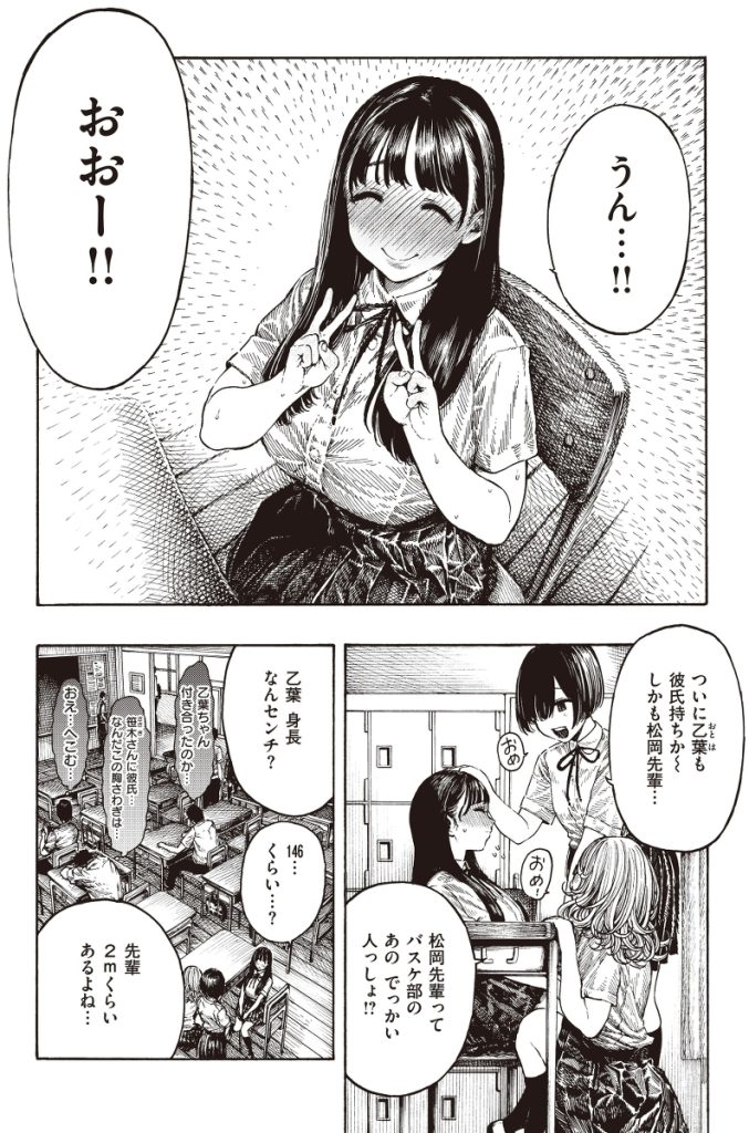 【エロ漫画】ピュアで小柄で可愛くてしかも滅茶苦茶おっぱいも大きい女の子が強オス最強チ〇ポでイカされまくり