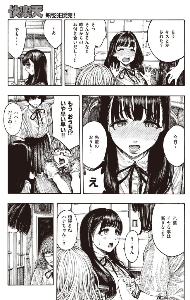 【エロ漫画】ピュアで小柄で可愛くてしかも滅茶苦茶おっぱいも大きい女の子が強オス最強チ〇ポでイカされまくり