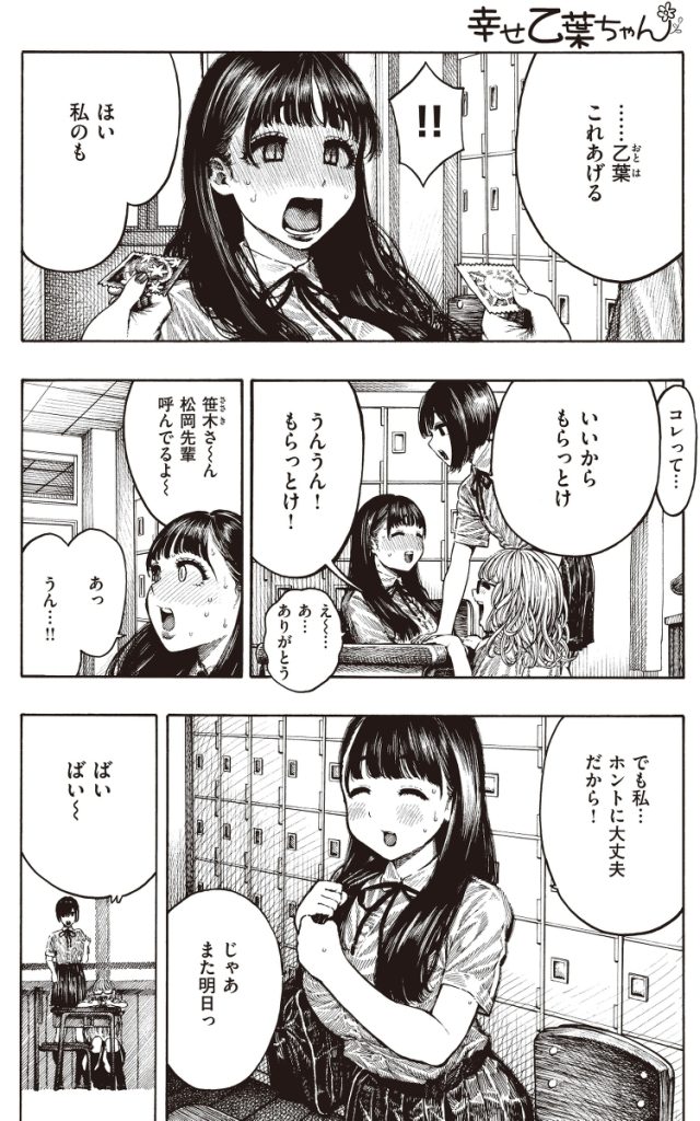 【エロ漫画】ピュアで小柄で可愛くてしかも滅茶苦茶おっぱいも大きい女の子が強オス最強チ〇ポでイカされまくり