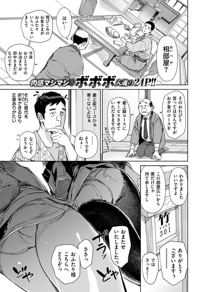 【エロ漫画】旅先の宿で爆乳外国人二人と相部屋になってハプニングエッチスタート！