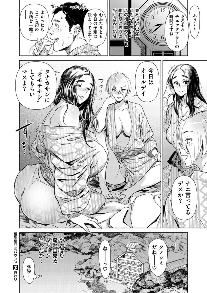 【エロ漫画】旅先の宿で爆乳外国人二人と相部屋になってハプニングエッチスタート！